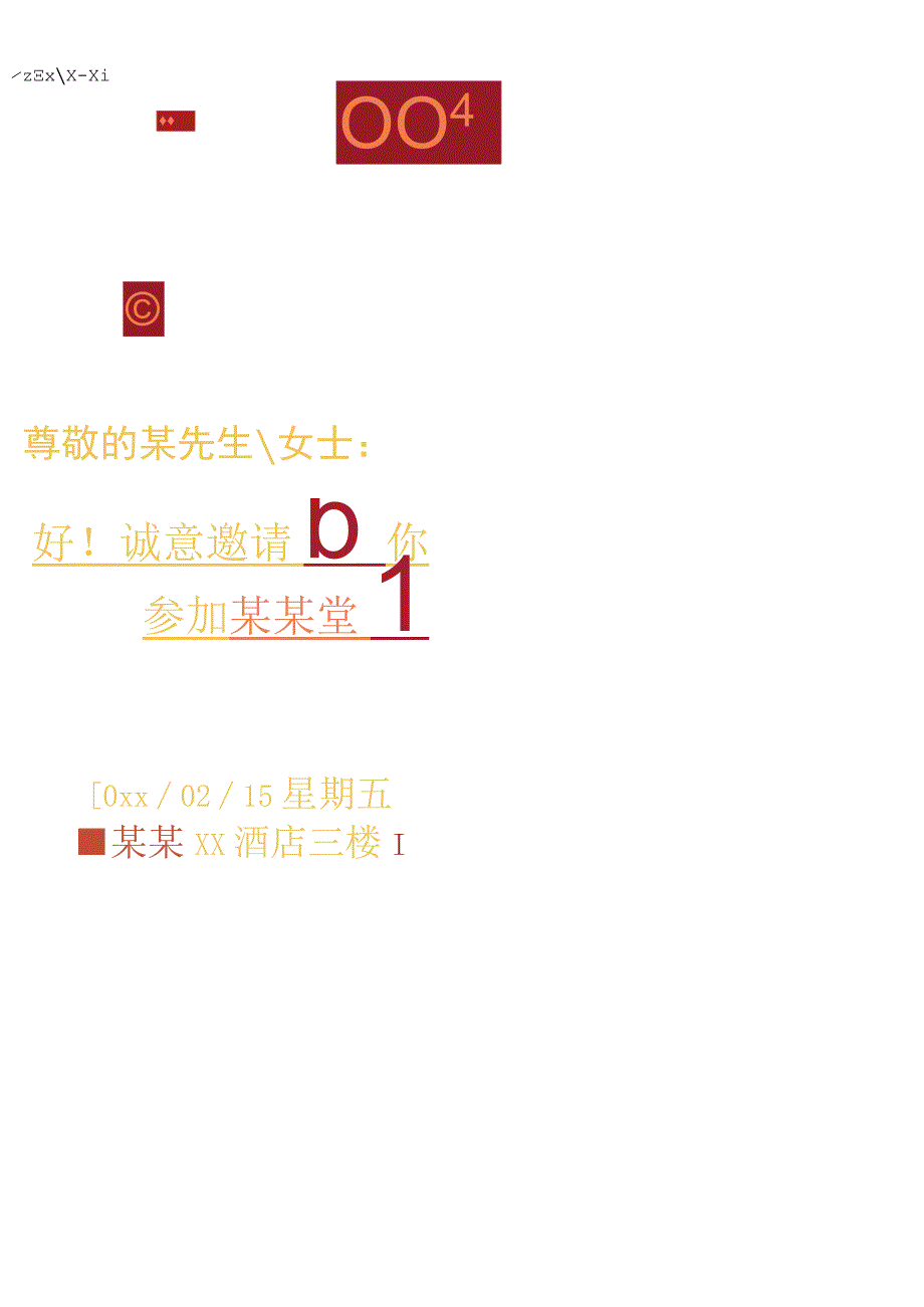 公司企业开业典礼邀请函模板.docx_第1页