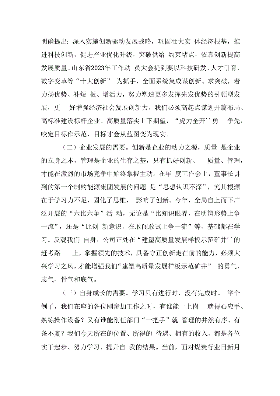 公司领导在主题教育集中学习大会上的讲话2篇.docx_第2页