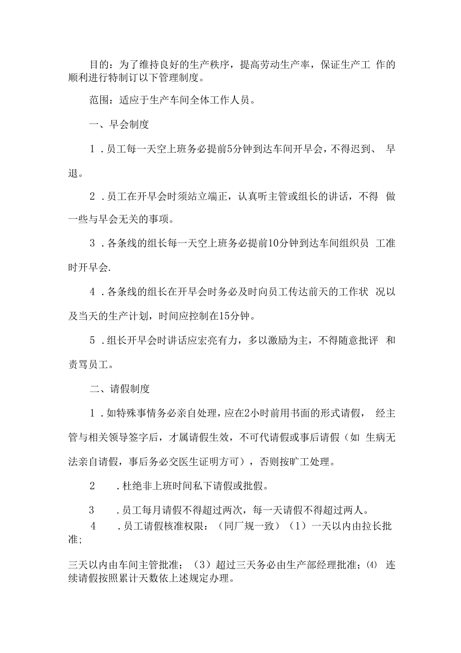 公司生产车间管理制度.docx_第1页