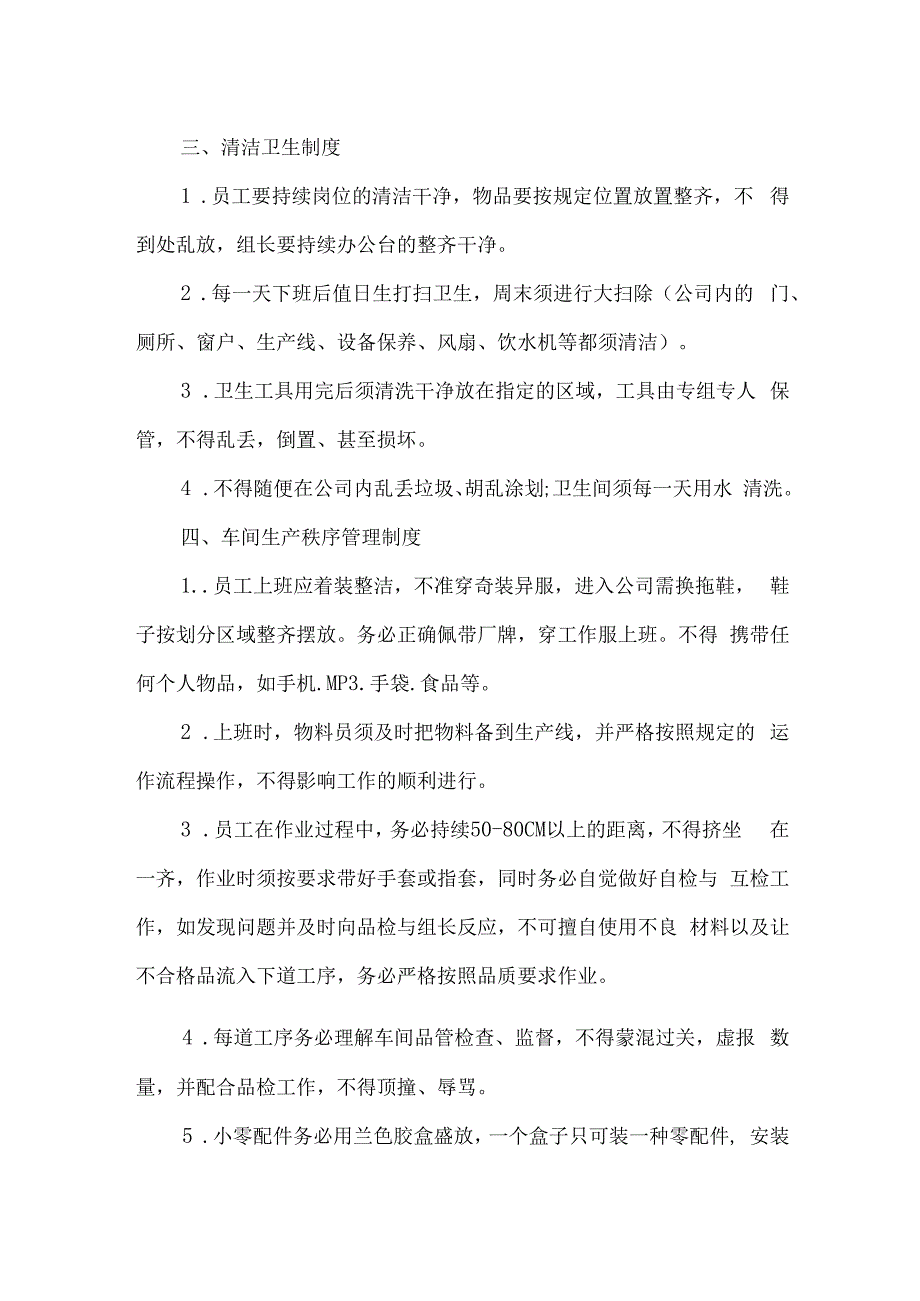 公司生产车间管理制度.docx_第2页