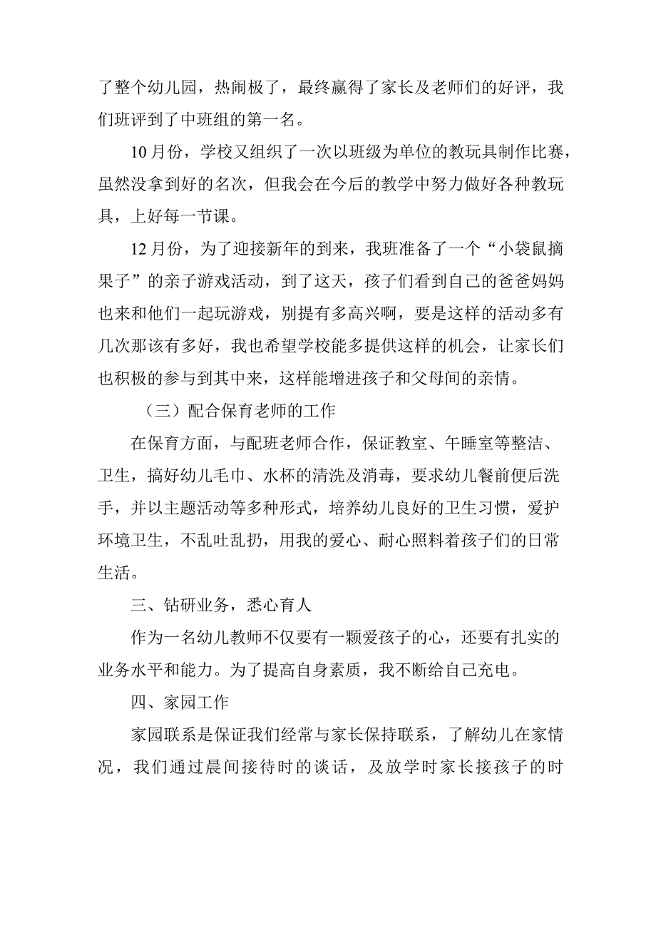 关于党员教师个人年度工作总结精选八篇.docx_第2页