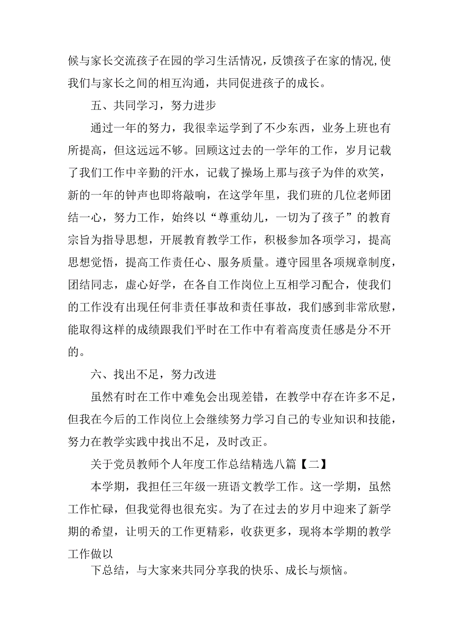 关于党员教师个人年度工作总结精选八篇.docx_第3页