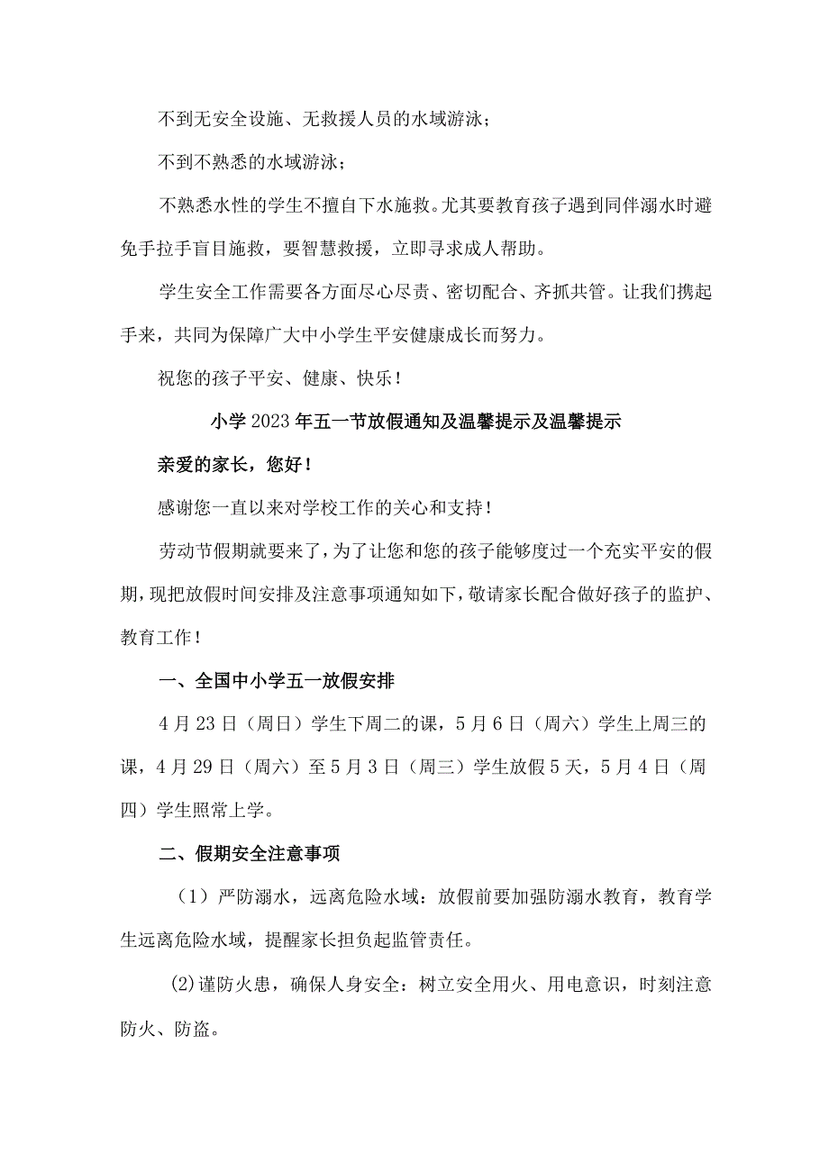 公立小学2023年五一节放假通知 合计4份.docx_第2页