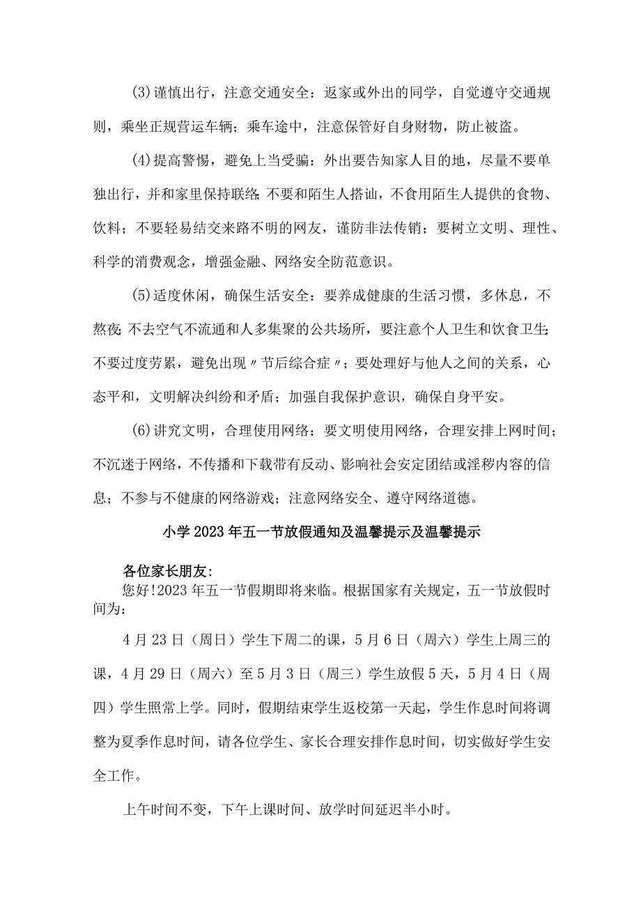 公立小学2023年五一节放假通知 合计4份.docx_第3页