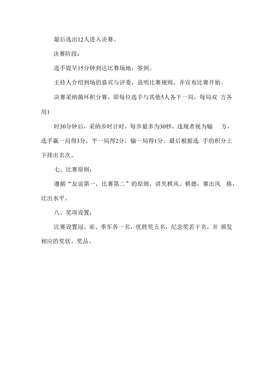 公司象棋比赛活动方案.docx_第2页