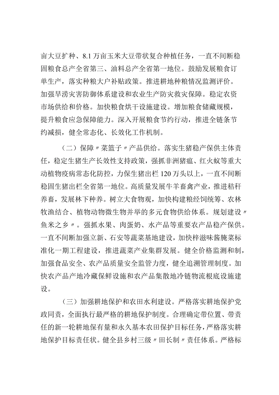 关于做好2023年乡村振兴重点工作加快建设农业强县的意见.docx_第2页