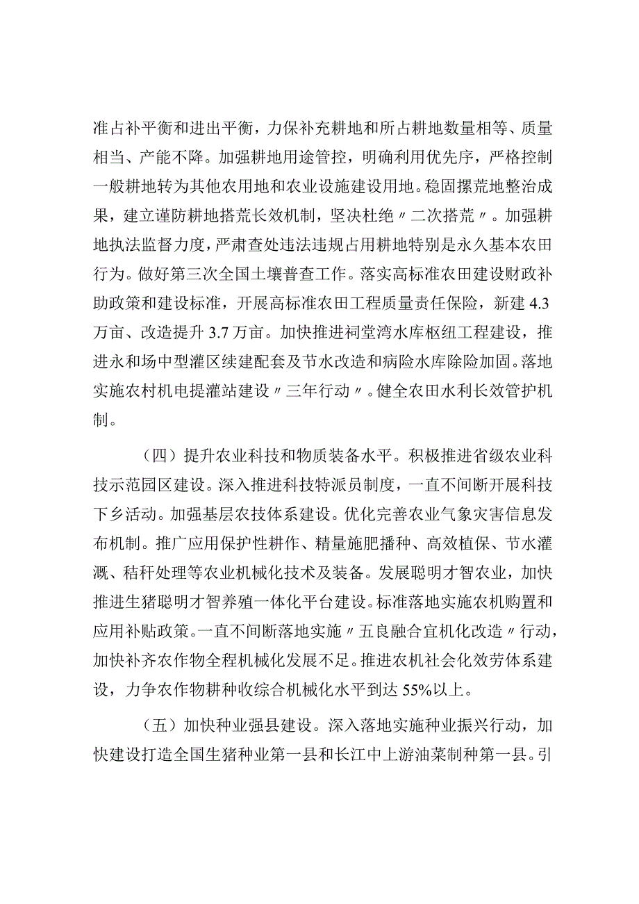 关于做好2023年乡村振兴重点工作加快建设农业强县的意见.docx_第3页