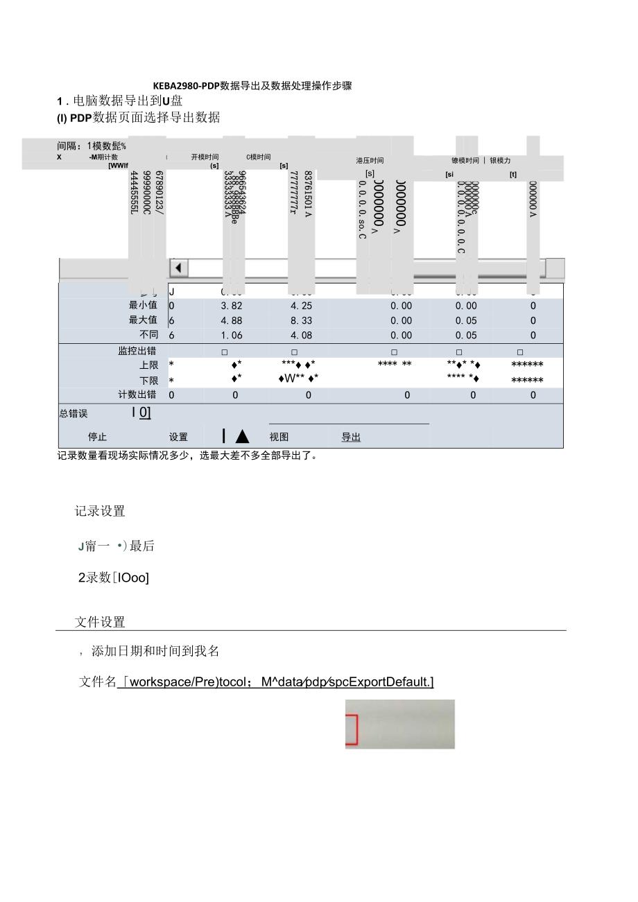 关于KEBA2980PDP数据导出及excel转换操作步骤20191115（付浪）.docx_第1页