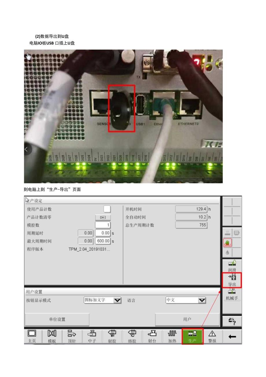 关于KEBA2980PDP数据导出及excel转换操作步骤20191115（付浪）.docx_第2页