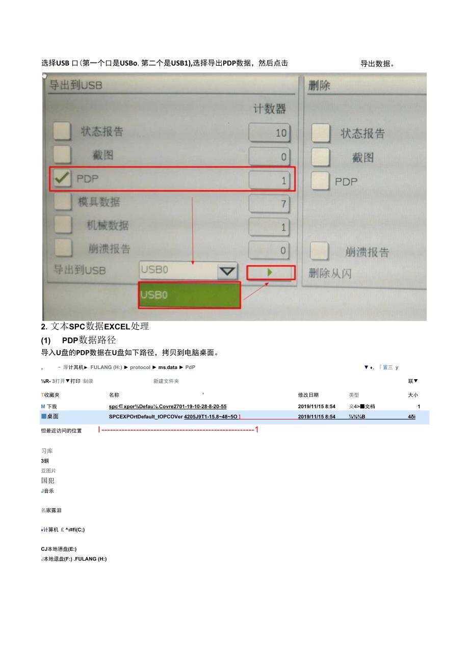 关于KEBA2980PDP数据导出及excel转换操作步骤20191115（付浪）.docx_第3页