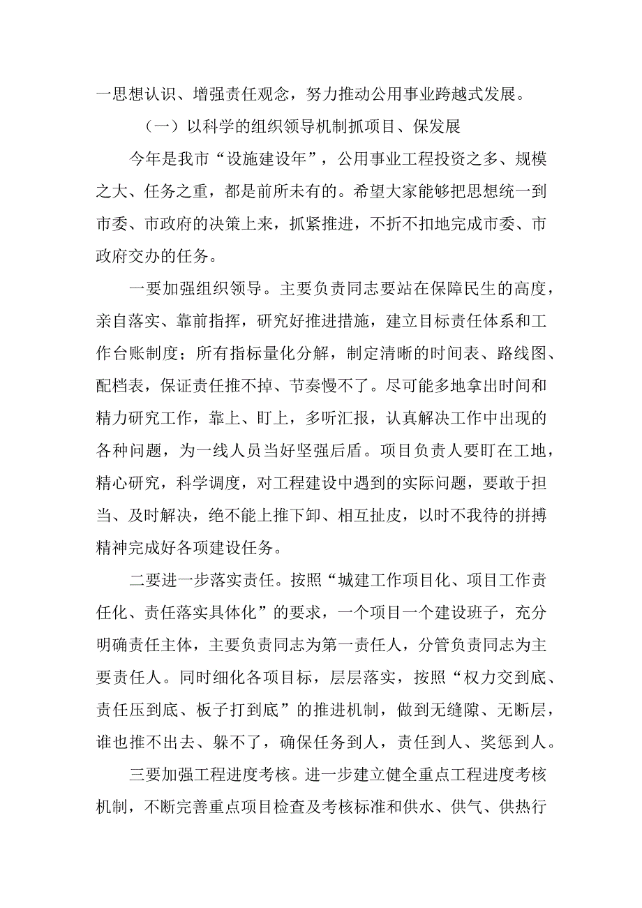 公用事业半年总结会讲话.docx_第3页