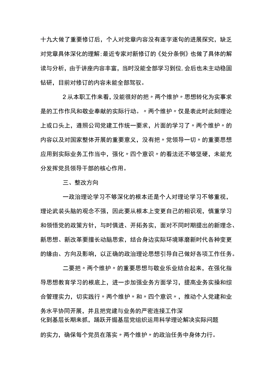 关于做到两个维护发言材料范文三篇.docx_第2页