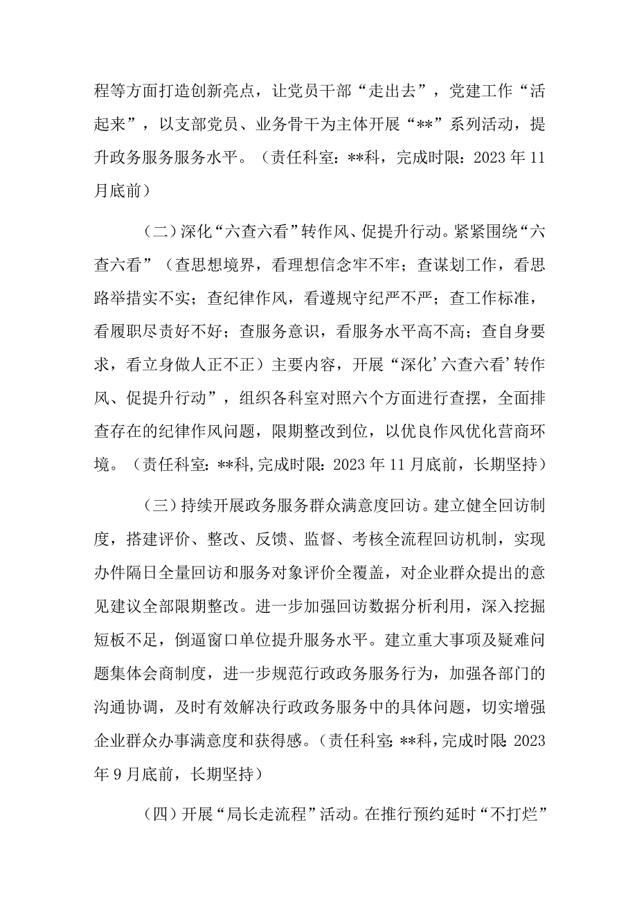 关于优化营商环境的工作措施方案.docx_第2页