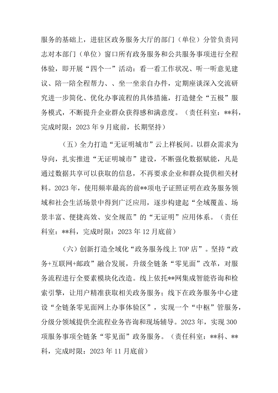 关于优化营商环境的工作措施方案.docx_第3页