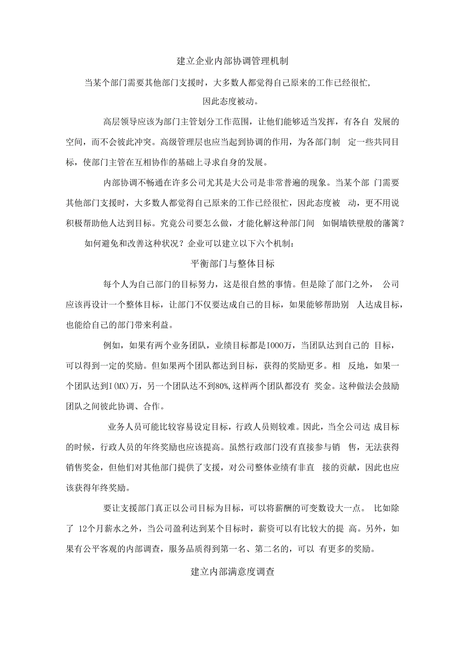 公司成本控制管理.docx_第2页