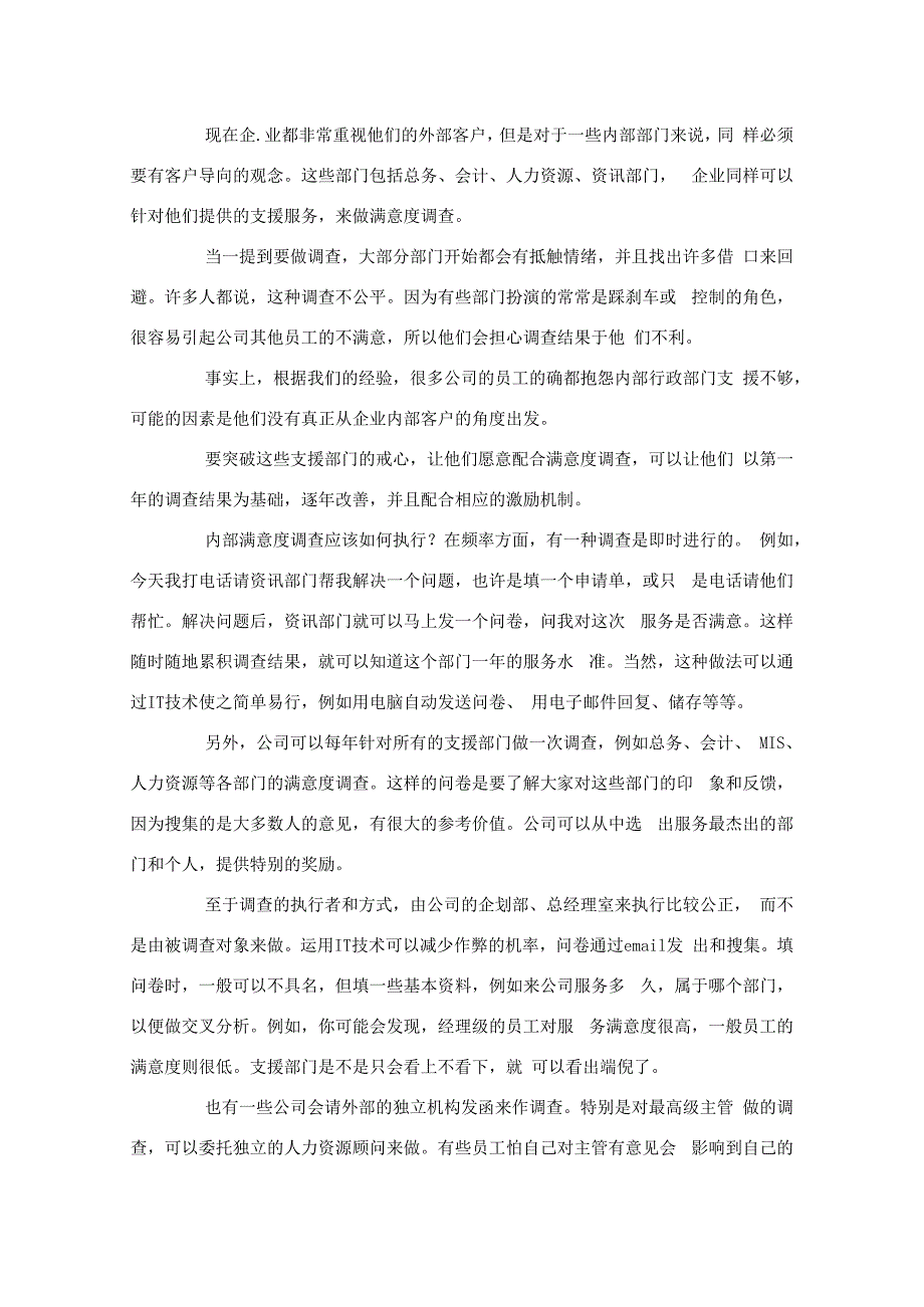 公司成本控制管理.docx_第3页