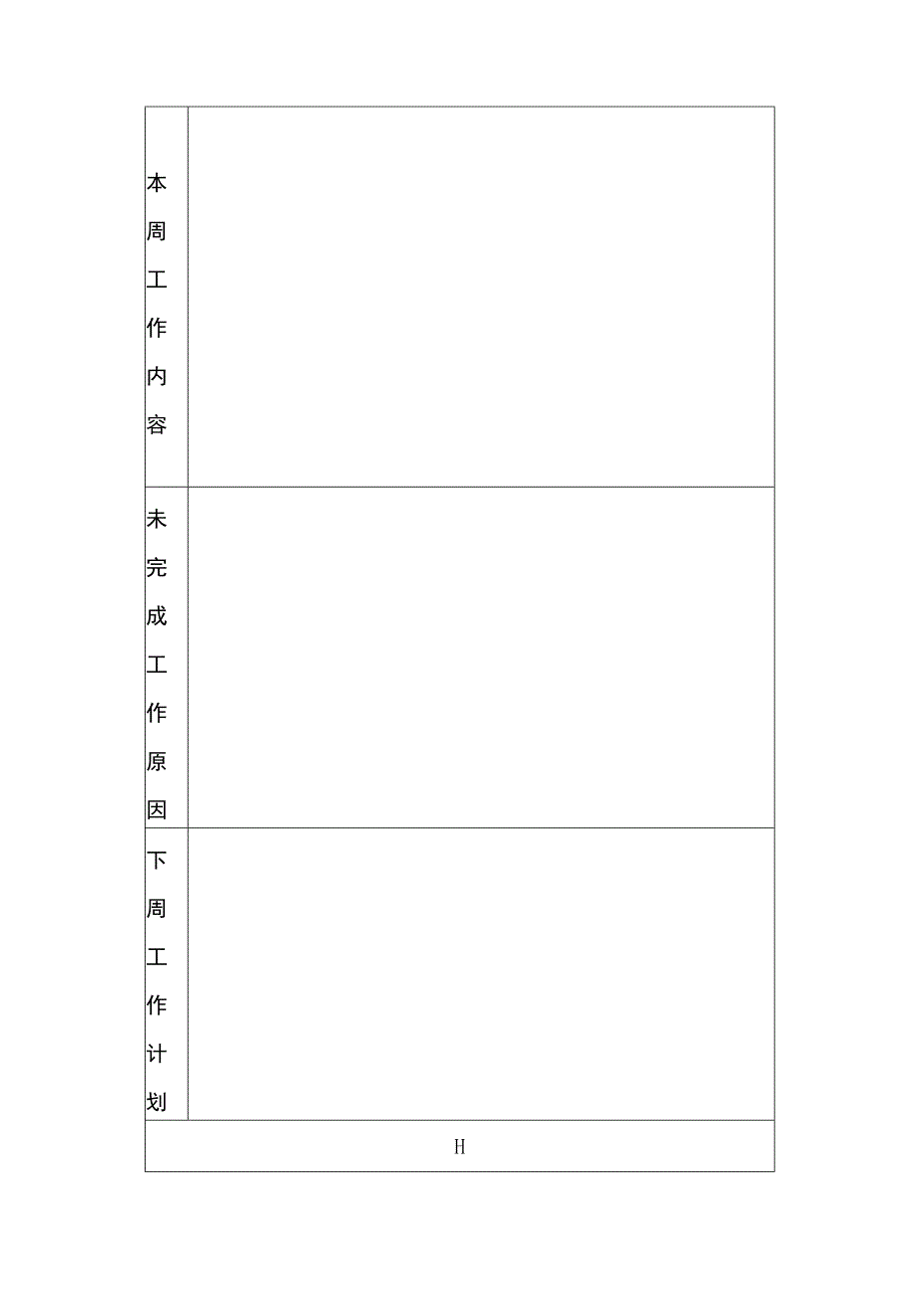 公司工作汇报总结制度.docx_第3页