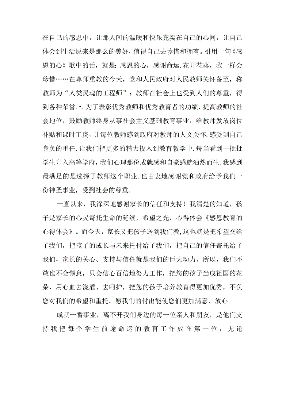 关于中学生感恩教育学习个人心得体会汇总.docx_第2页