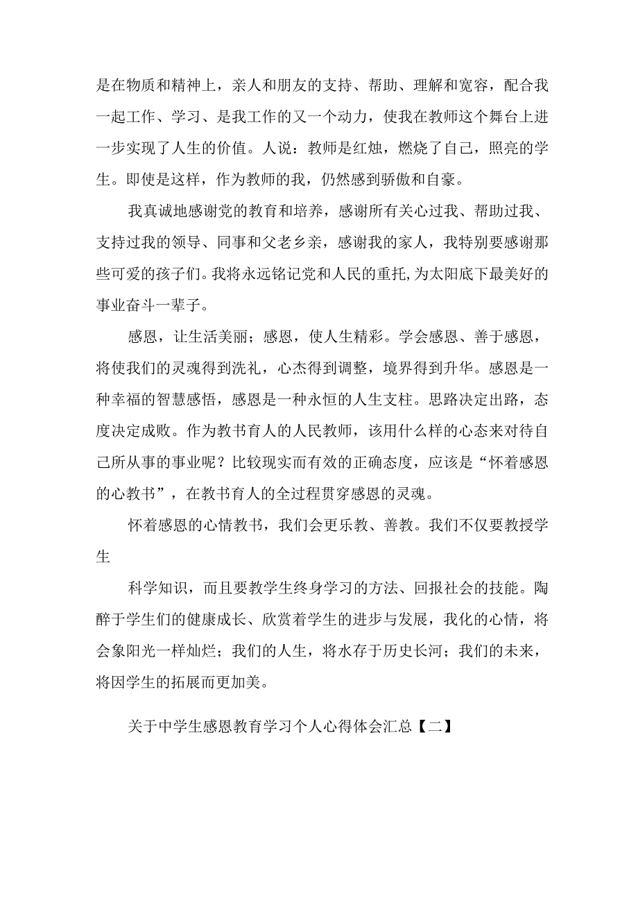 关于中学生感恩教育学习个人心得体会汇总.docx_第3页