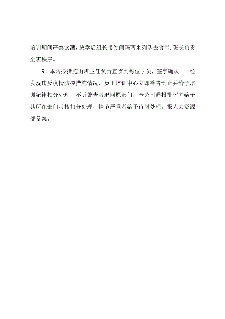 公司培训期间疫情防控措施.docx_第2页