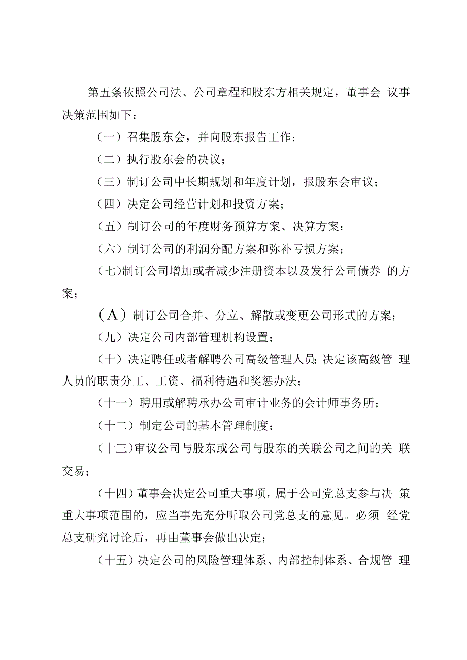 公司董事会工作规则.docx_第2页