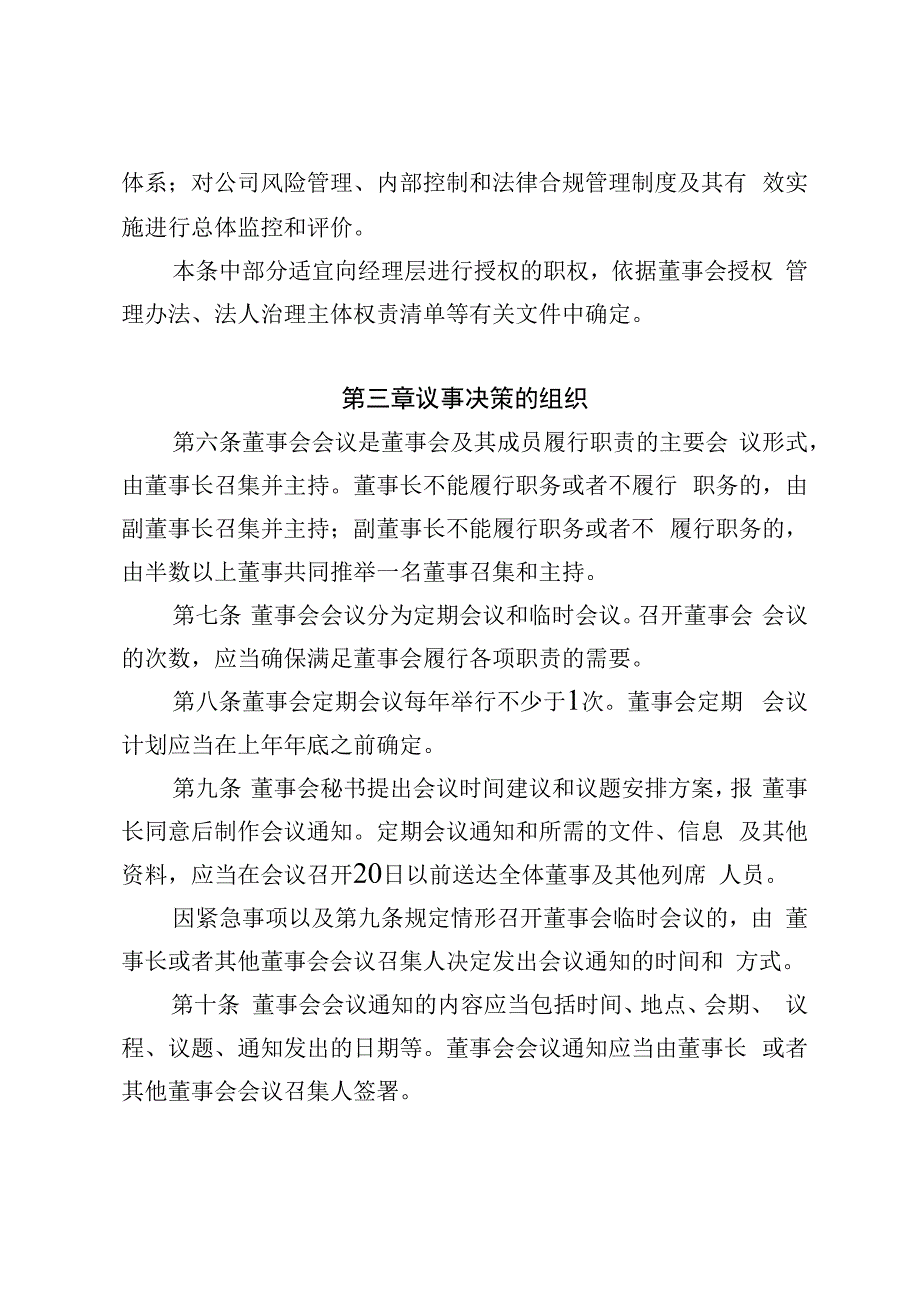 公司董事会工作规则.docx_第3页