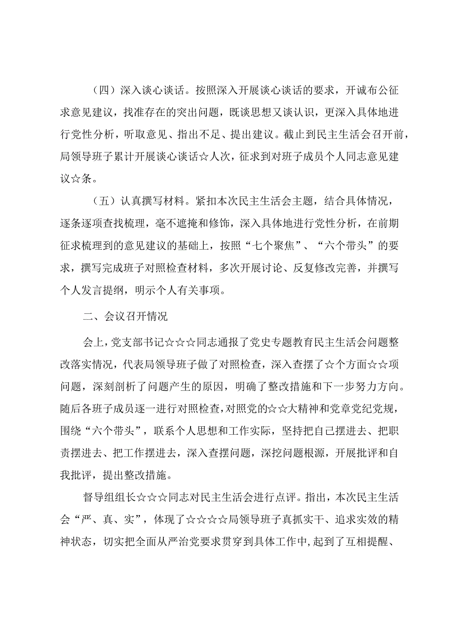 关于2023年度民主生活会召开情况的总结报告附对照检查及会议记录.docx_第2页