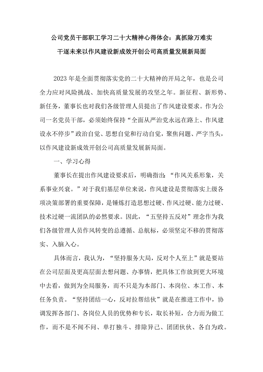 公司党员干部职工学习二十大精神心得体会和国企公司党委党支部学习贯彻二十大精神宣讲方案工作总结.docx_第2页