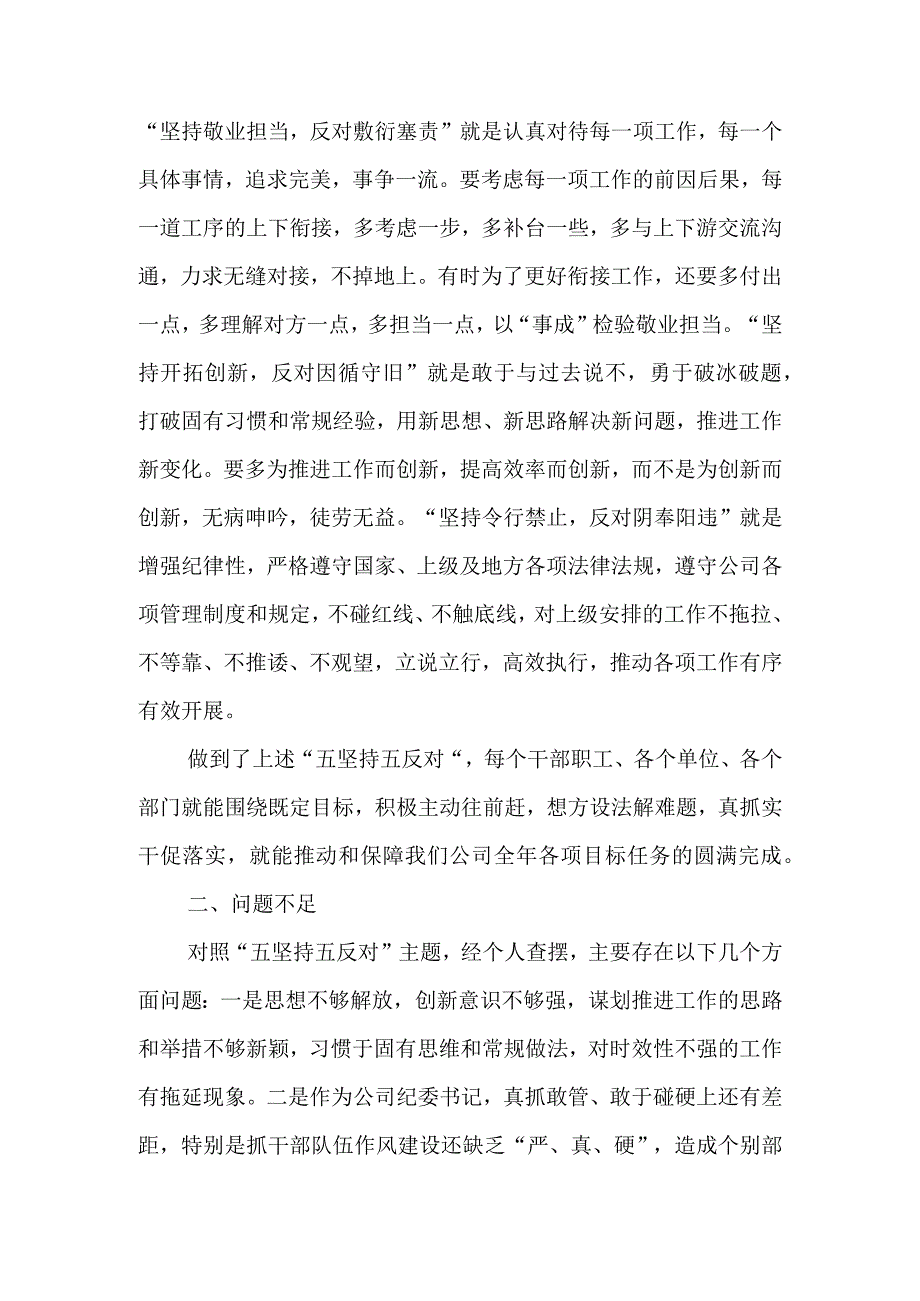 公司党员干部职工学习二十大精神心得体会和国企公司党委党支部学习贯彻二十大精神宣讲方案工作总结.docx_第3页