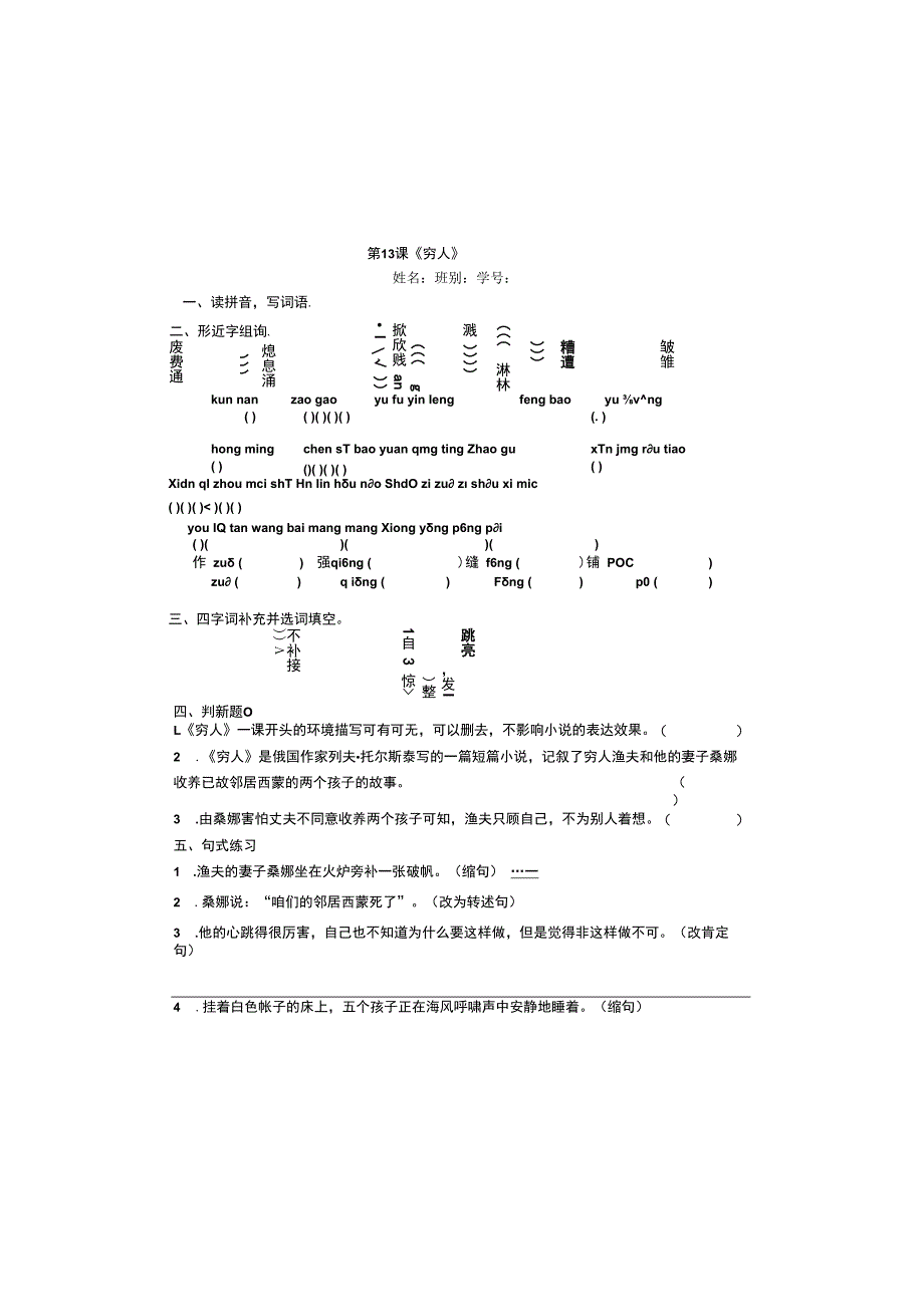 六年级上册第四单元复习卷.docx_第1页