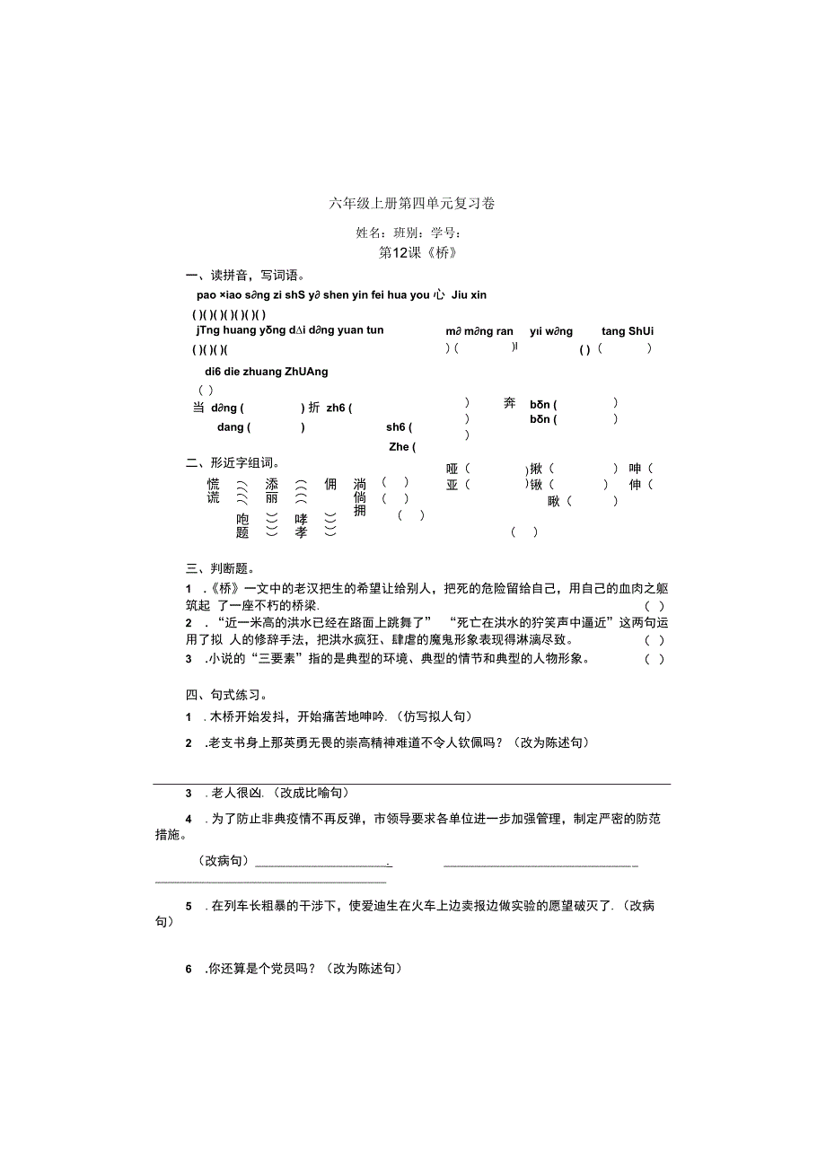 六年级上册第四单元复习卷.docx_第3页