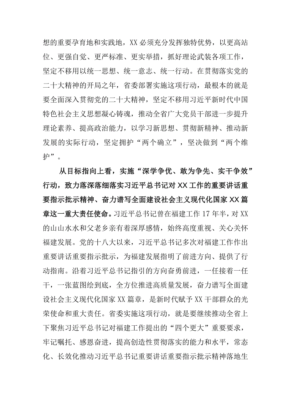 关于2023年度深学争优敢为争先实干争效交流会研讨发言材料及活动方案.docx_第2页