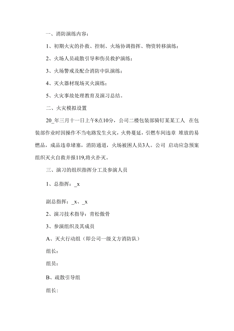 公司消防演练活动方案 (3).docx_第1页