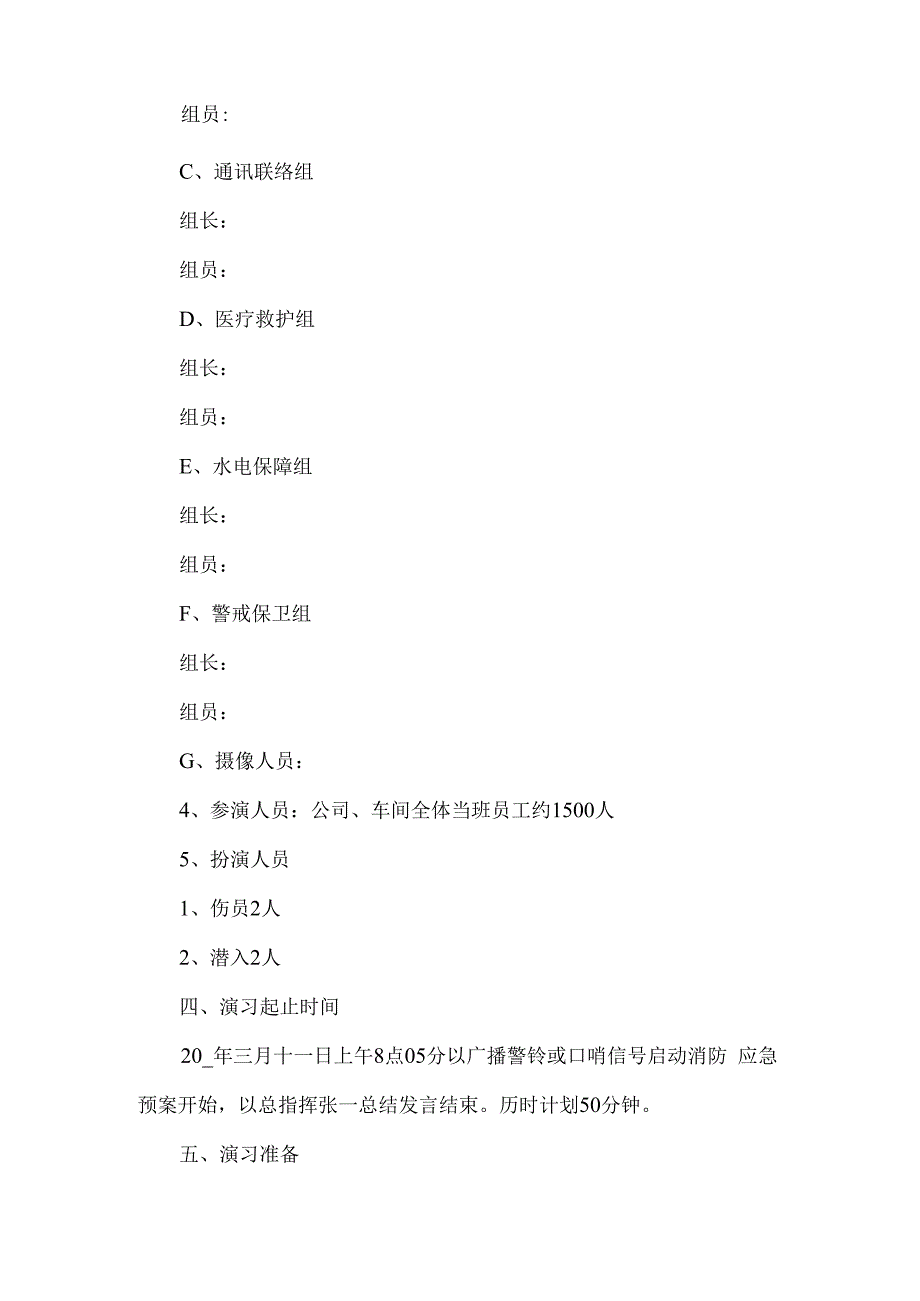 公司消防演练活动方案 (3).docx_第2页