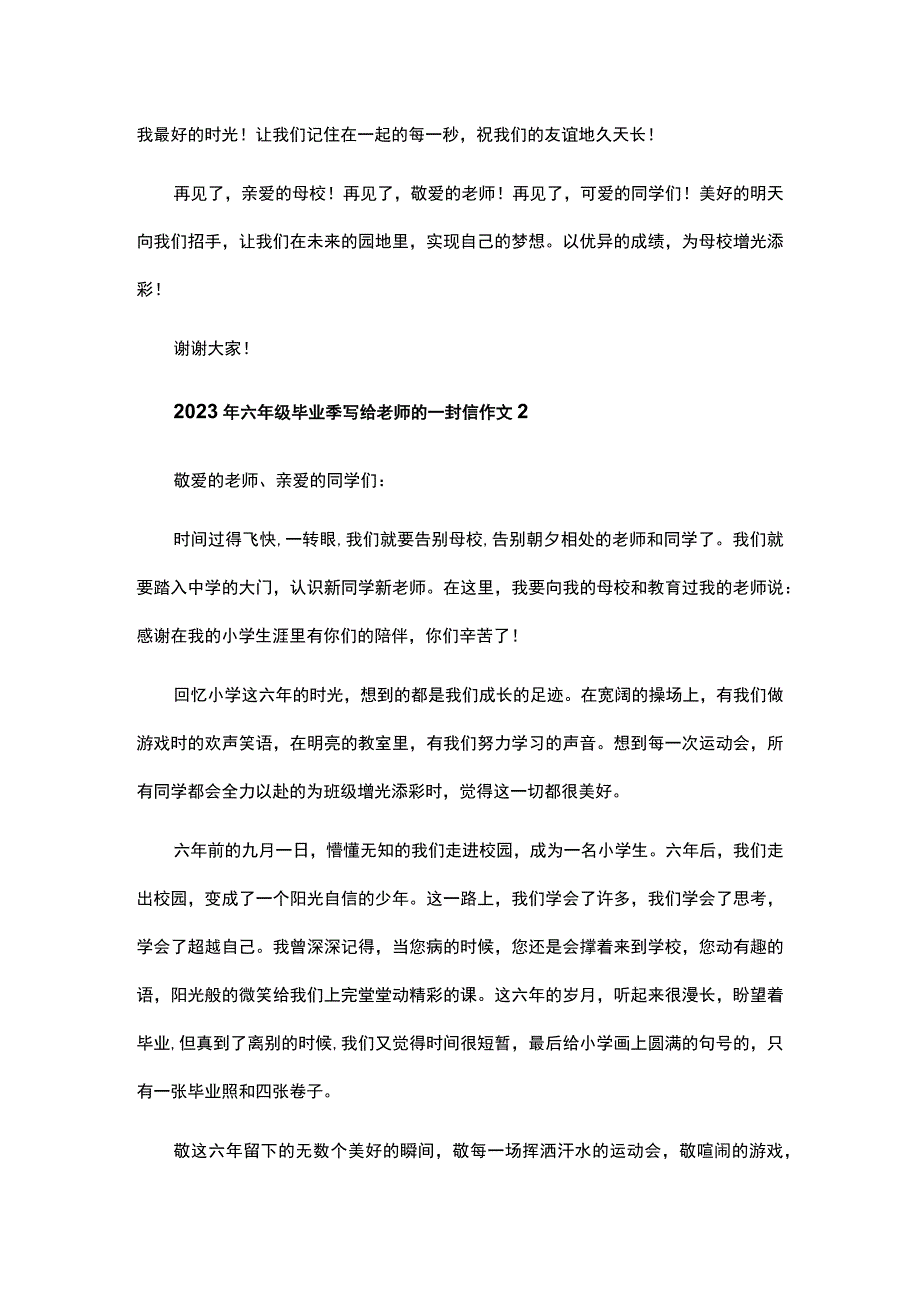 关于2023年六年级毕业季写给老师的一封信作文精选范文.docx_第2页