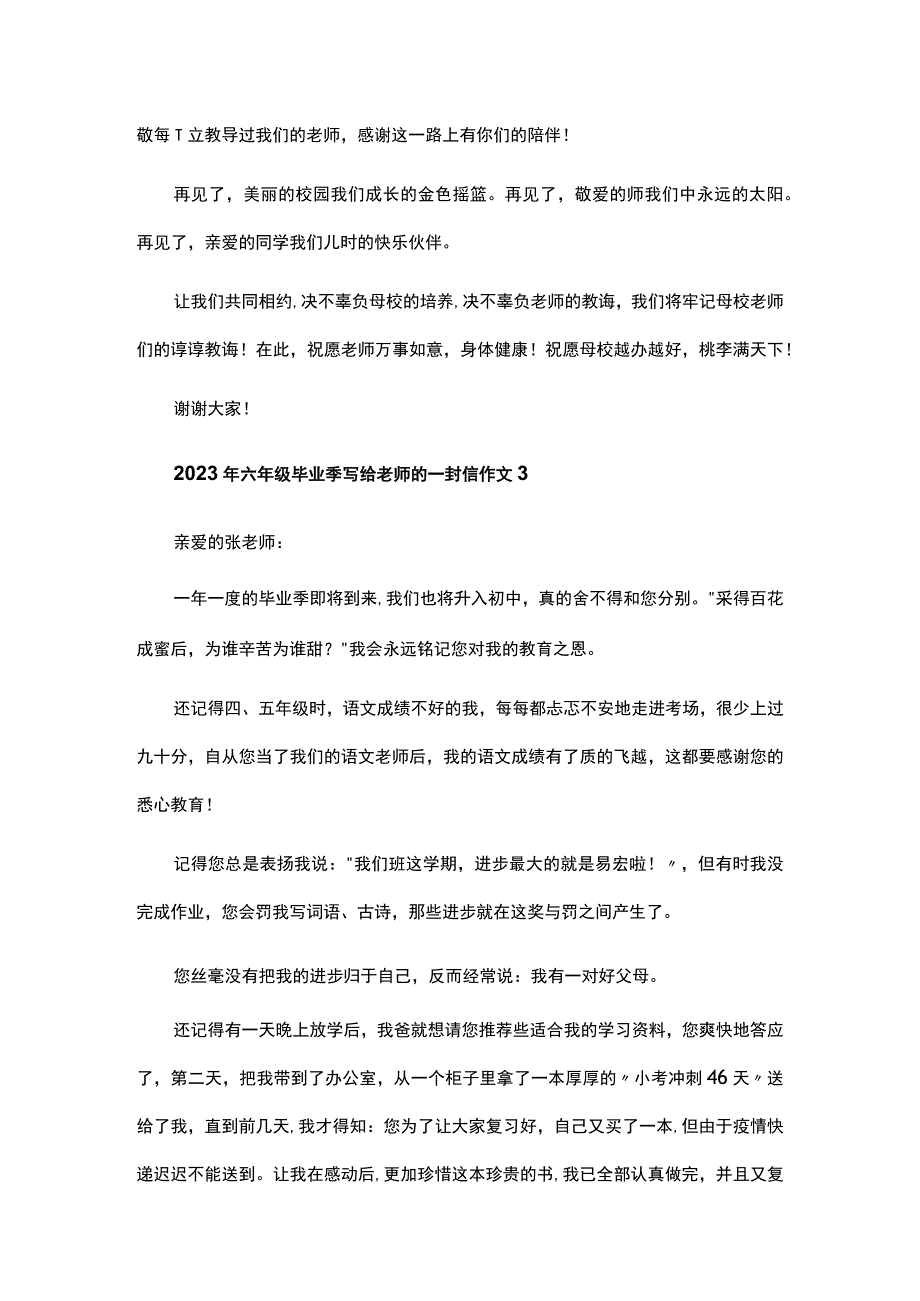 关于2023年六年级毕业季写给老师的一封信作文精选范文.docx_第3页