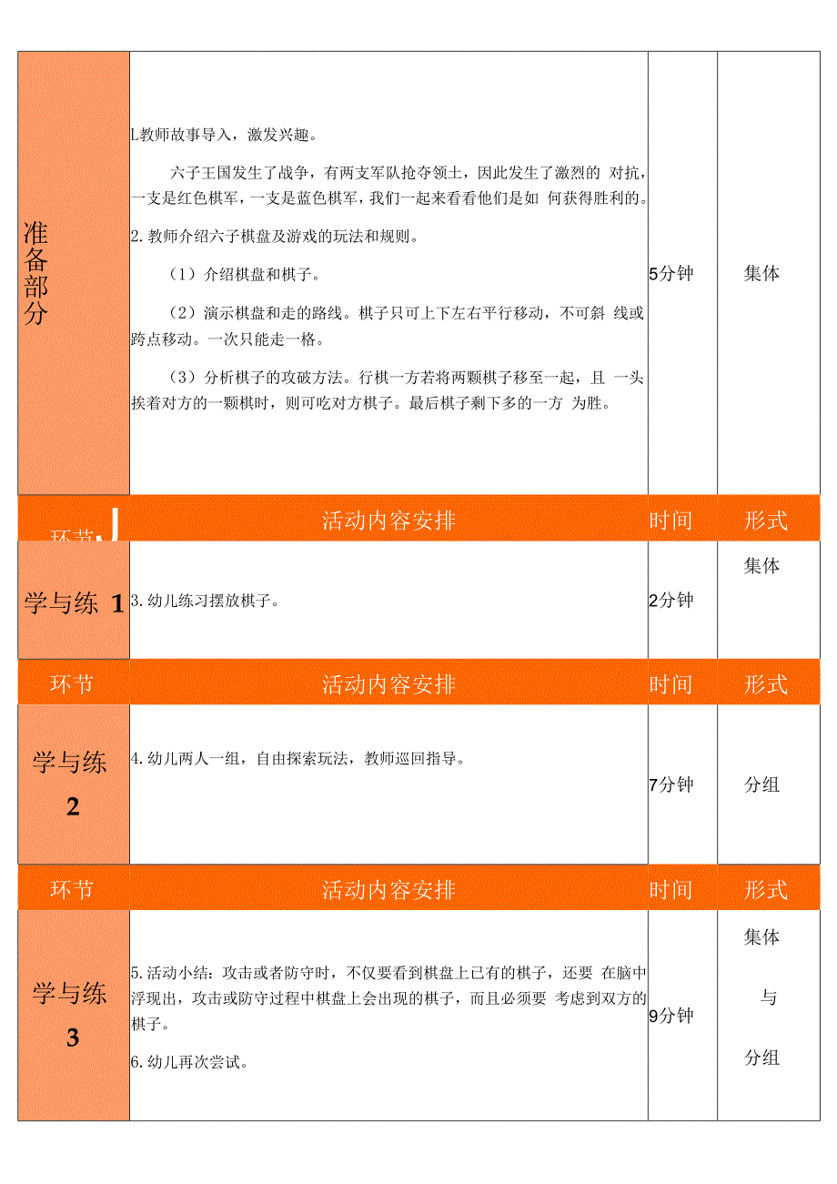 六子棋详案—吴利琴.docx_第2页