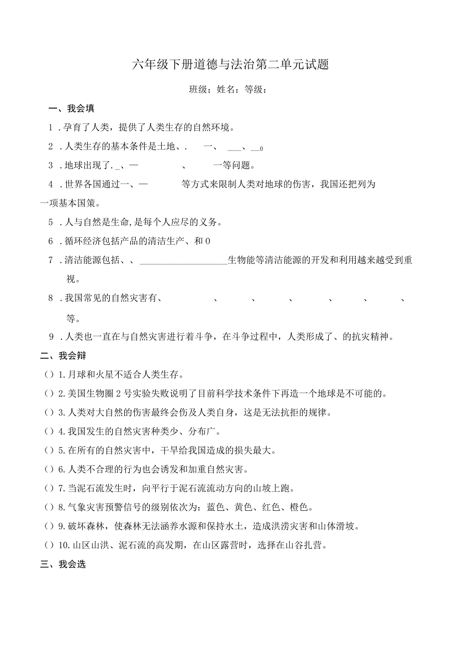 六年级下册道德与法治第二单元试题.docx_第1页