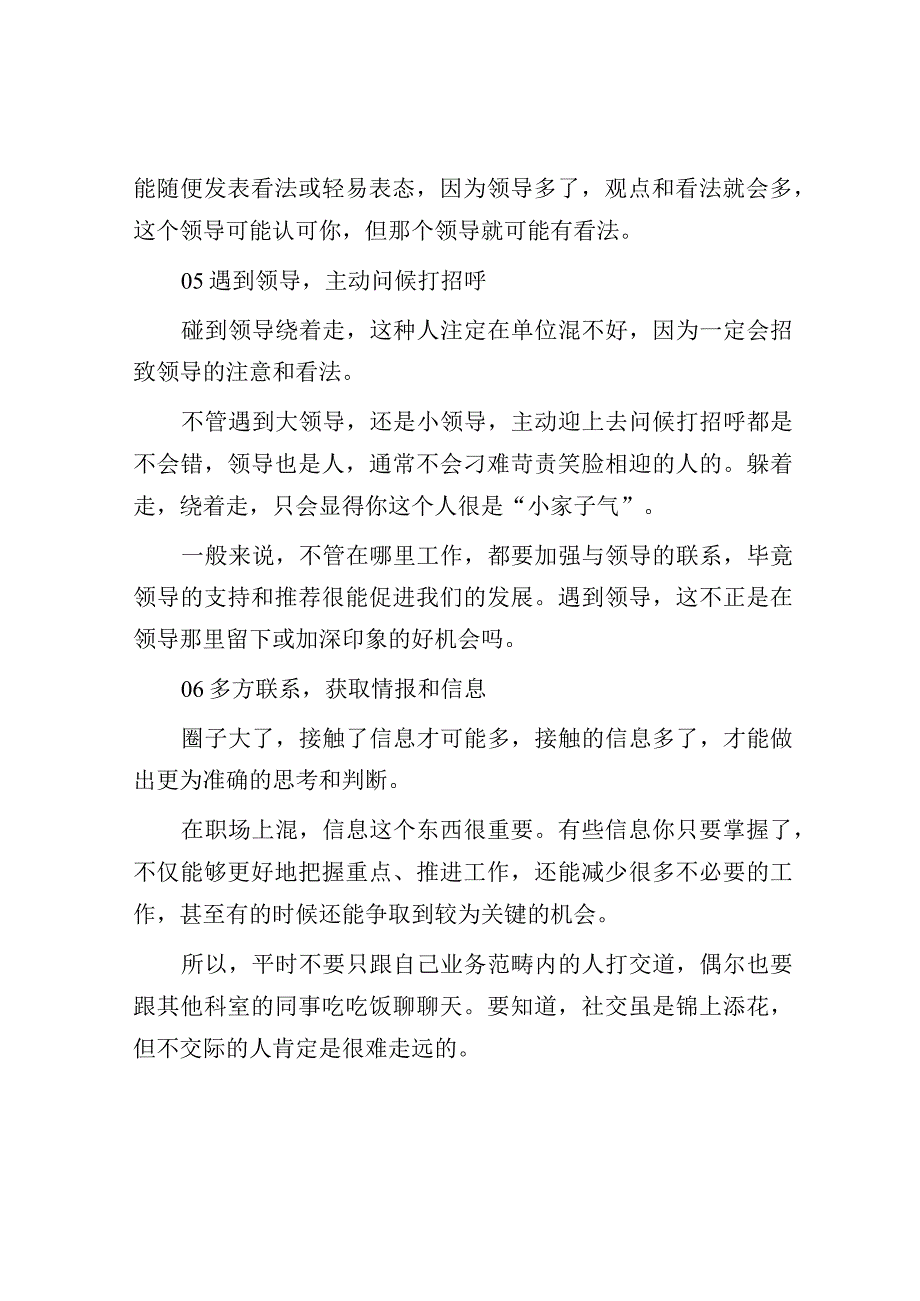 六个容易被忽视的职场小技巧！.docx_第3页