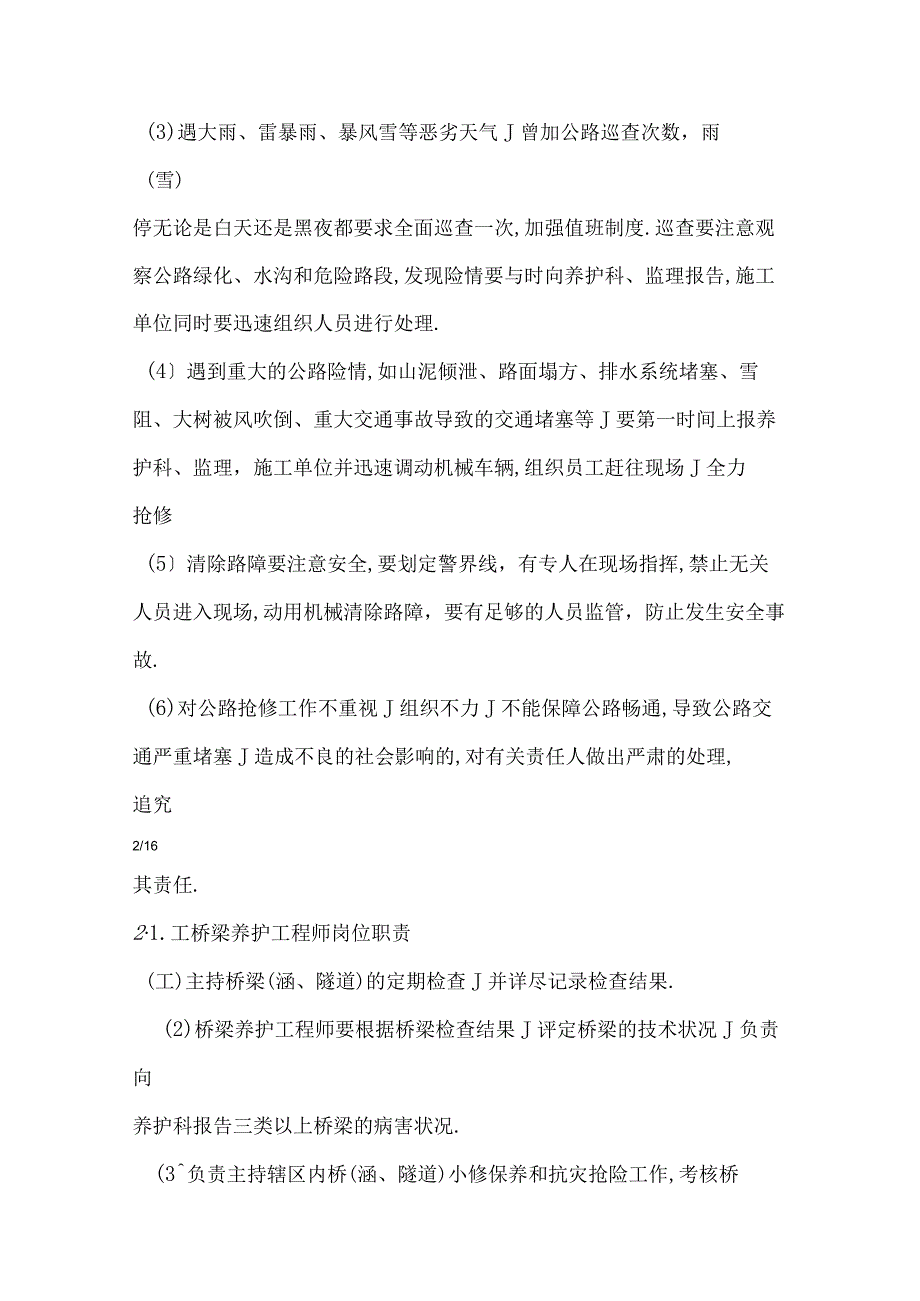 公路养护管理制度.docx_第3页