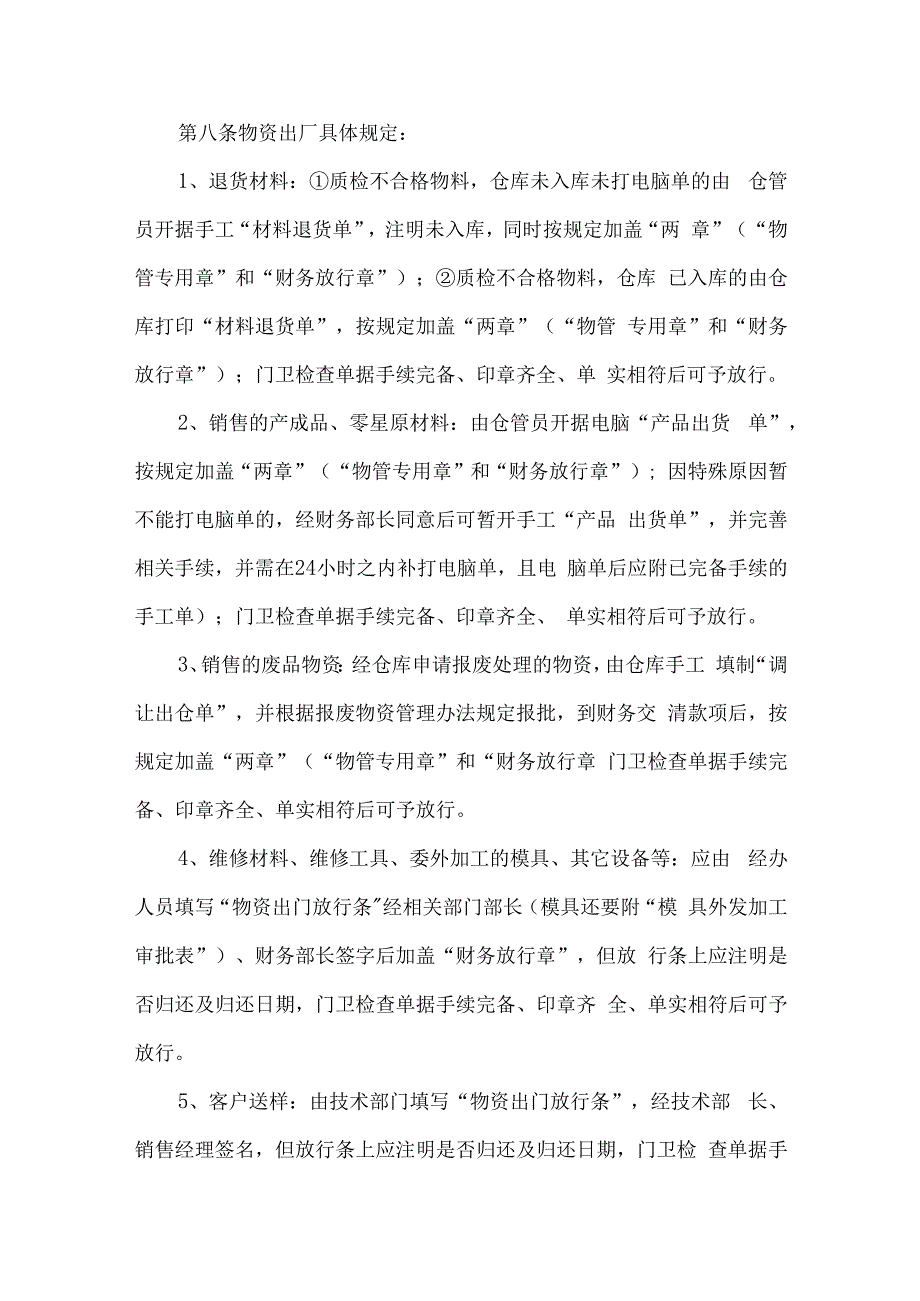 公司物资放行管理规定.docx_第2页