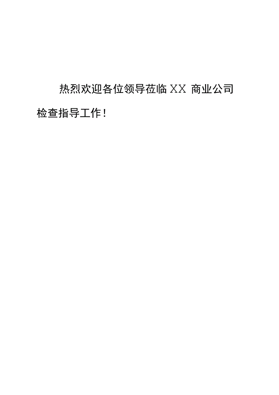 公司会务手册模板.docx_第2页