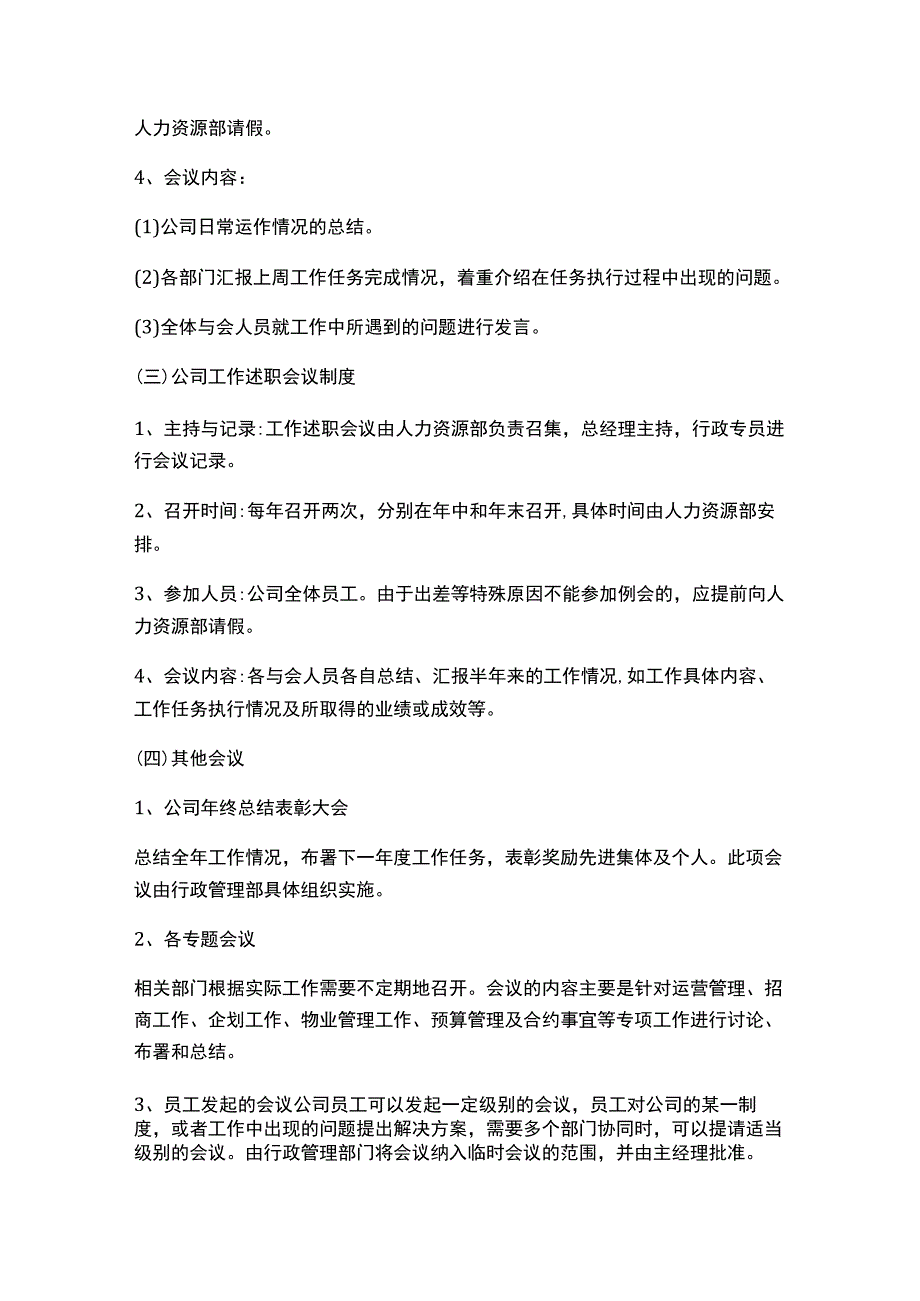 公司会议管理制度.docx_第2页