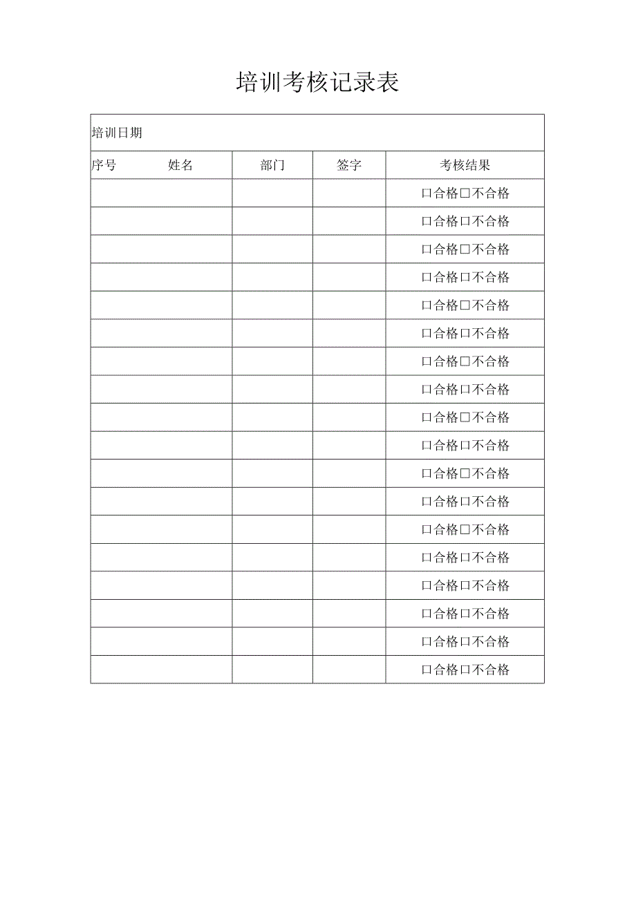 公司工厂企业内部安全教育培训考核记录表.docx_第2页