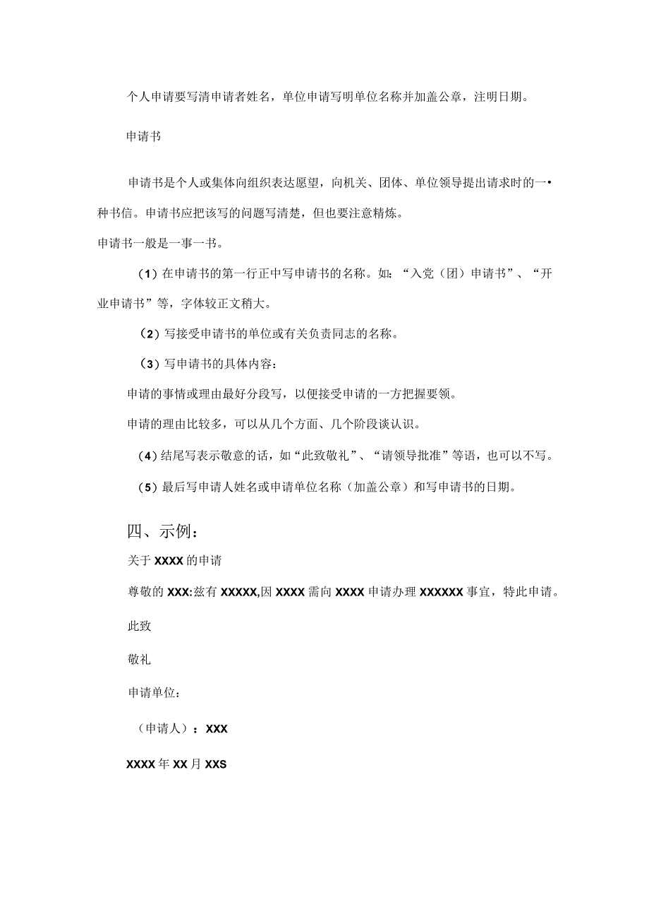 公文格式之申请书的标准格式.docx_第3页