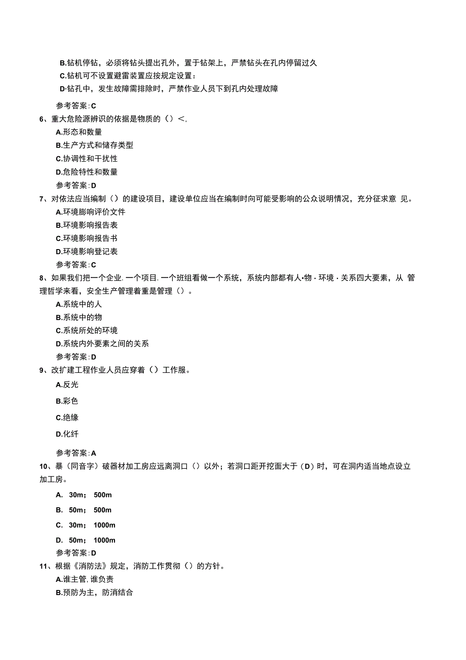 公路水运安全生产管理人员测试模拟题.docx_第2页