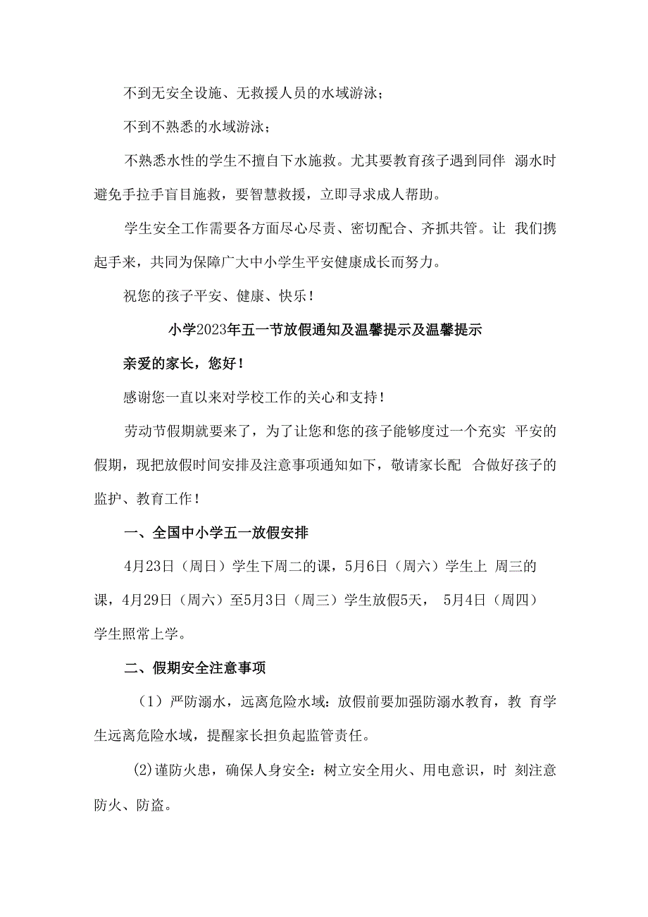 公立小学2023年五一节放假通知 合计4份_002.docx_第2页