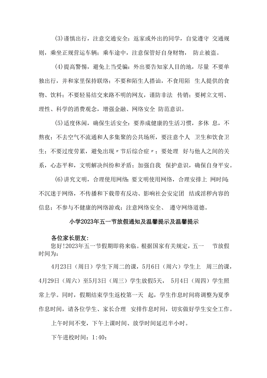 公立小学2023年五一节放假通知 合计4份_002.docx_第3页