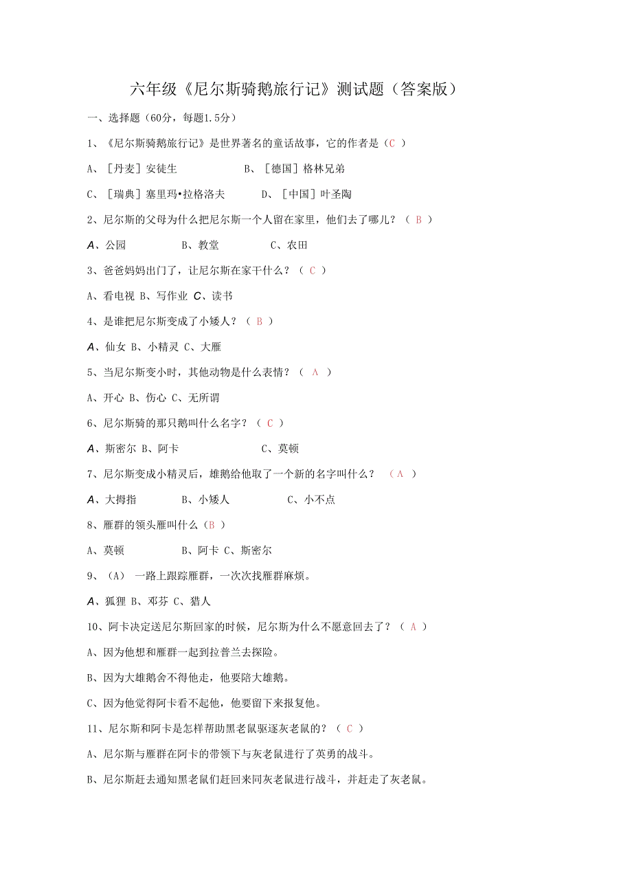 六年级尼尔斯骑鹅旅行记测验试卷 答案版.docx_第1页