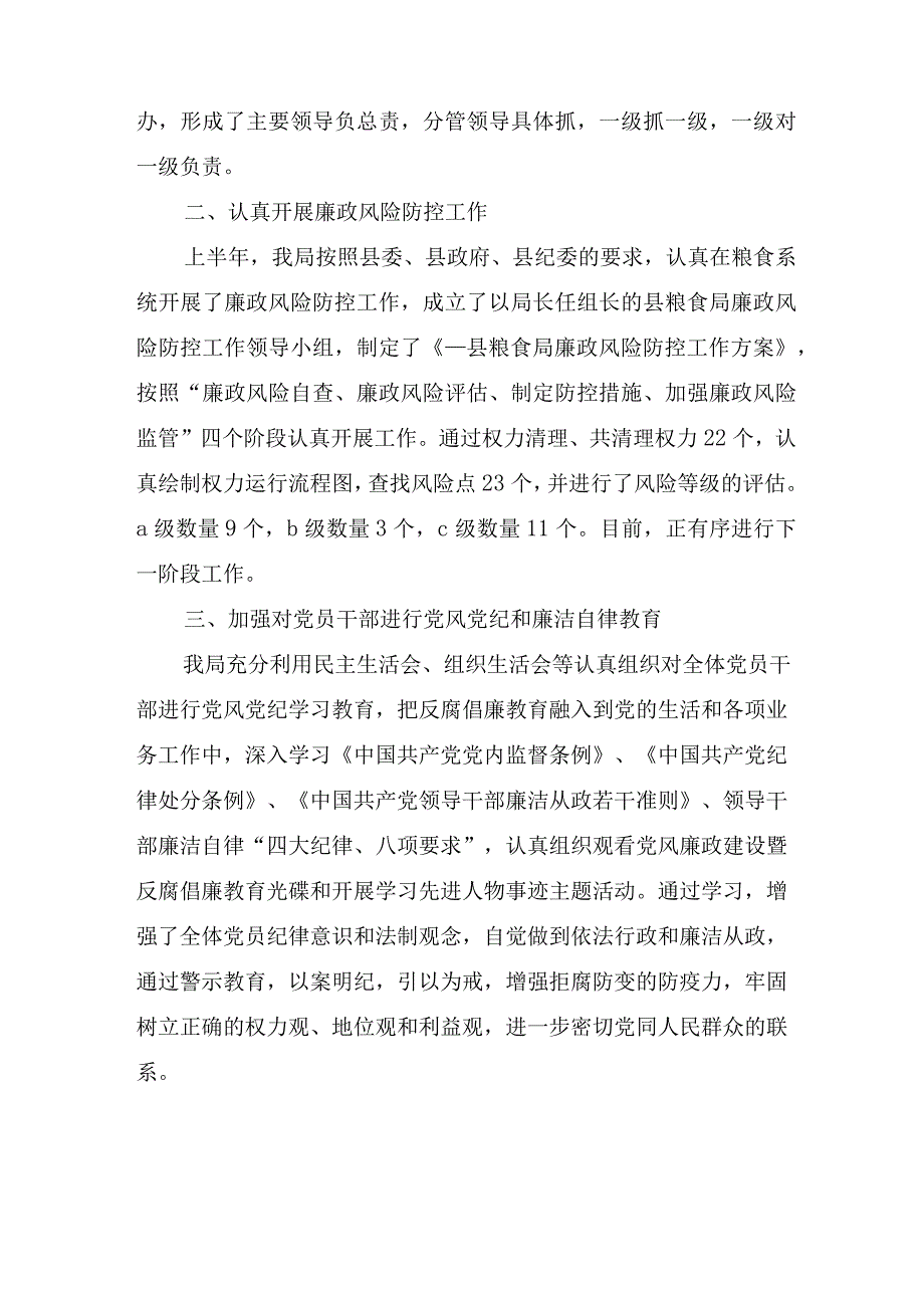 关于党员党风反腐倡廉个人工作总结参考范文.docx_第2页